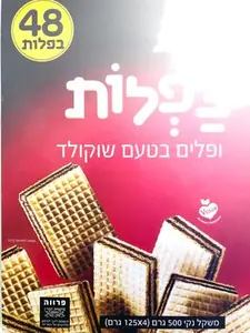 בפלות שוקולד 500ג עלית