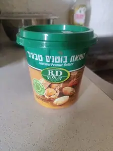 חמאת בוטנים טבעית 350גרם