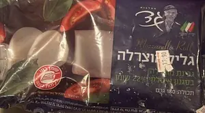 גבינת מוצרלה 22% 180 גרם
