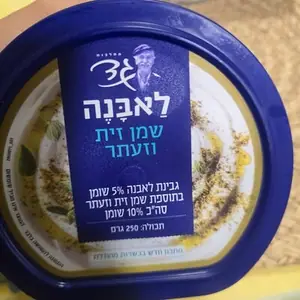 לבנה בשמן זית+זעתר5% 250