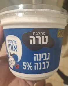 גבינה לבנה 5% שומן 500 ג
