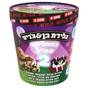 נטפליקס & ציל 2 442 גרם