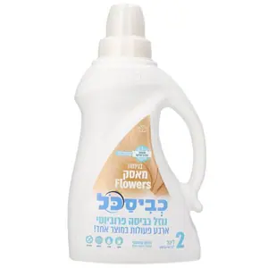 כביסכל BIO מאסק פלאו 2 ליטר