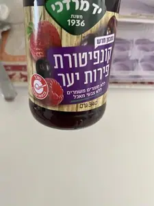 קונפיטורת פירות יער 340 גרם