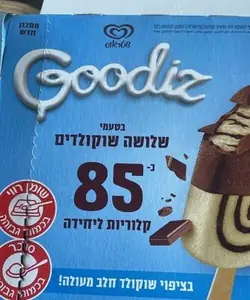 מאגדת גודיז 3 שוקולד 5יח 235 גרם