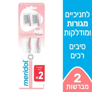 מרידול מברשת שיניים אקסטרה סופט זוג 2 יחידות