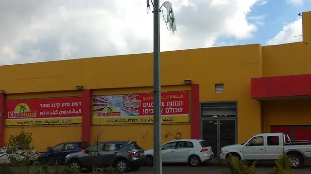 חזית של סניף קינג סטור