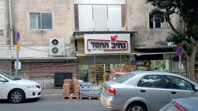 חזית של סניף נתיב החסד