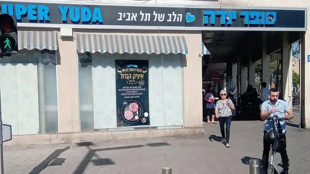 חזית של סניף סופר יודה