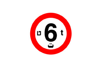 What is the meaning of the following traffic sign?