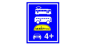 האם הכניסה לדרך שבה הוצב תמרור זה מותרת לאוטובוס ללא נוסעים?